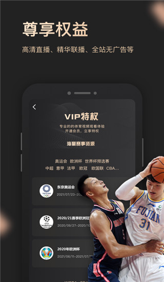 央视体育vip最新版截图5