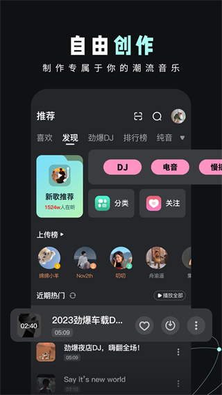 DJ音乐库app截图1