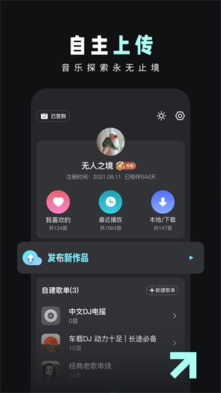DJ音乐库app截图4