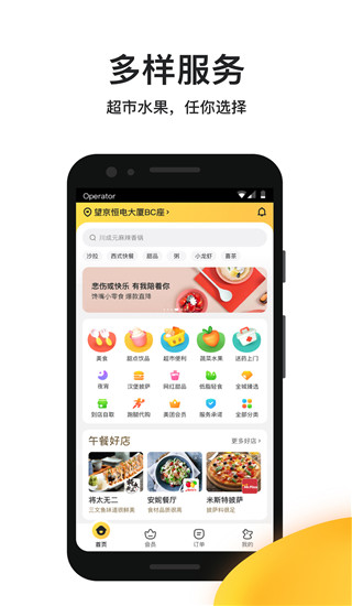 美团外卖2025最新版截图5