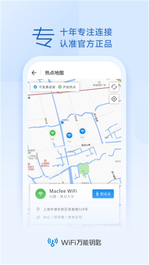 WiFi万能钥匙显密码版2025截图1