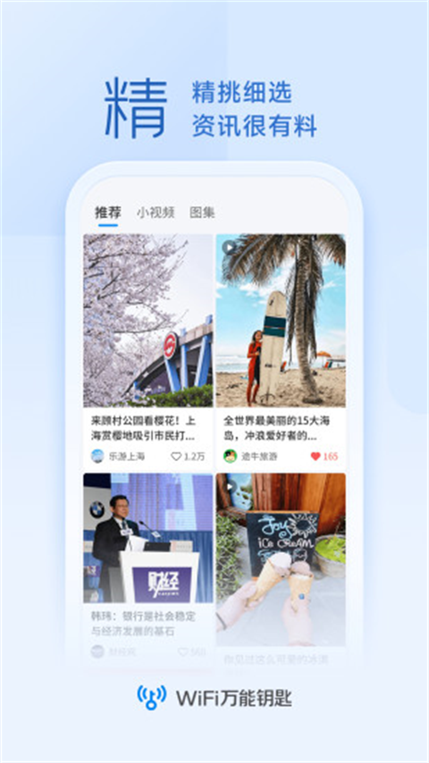 WiFi万能钥匙显密码版2025截图4