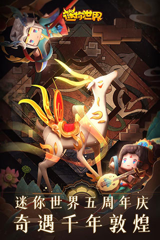 迷你世界0.45.0老版本截图1