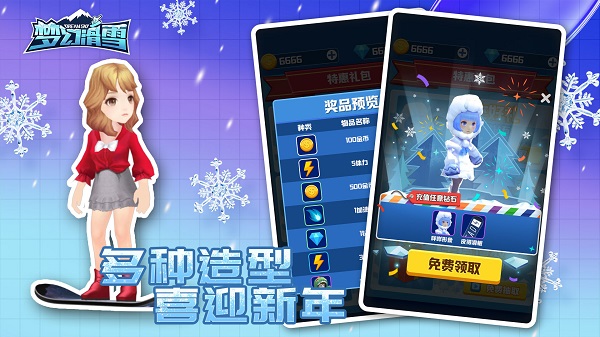 梦幻滑雪最新版截图1