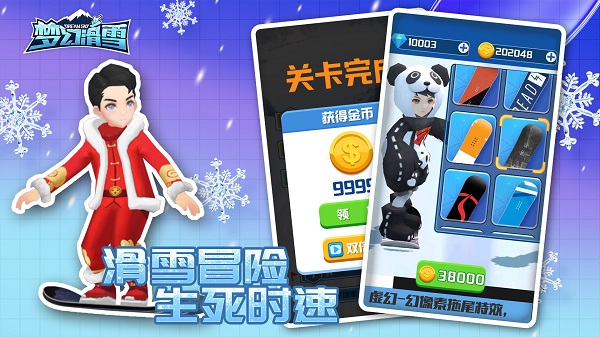 梦幻滑雪最新版截图3