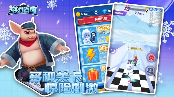梦幻滑雪最新版截图5