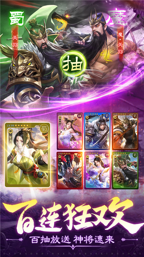 超凡三国OL官方版截图2