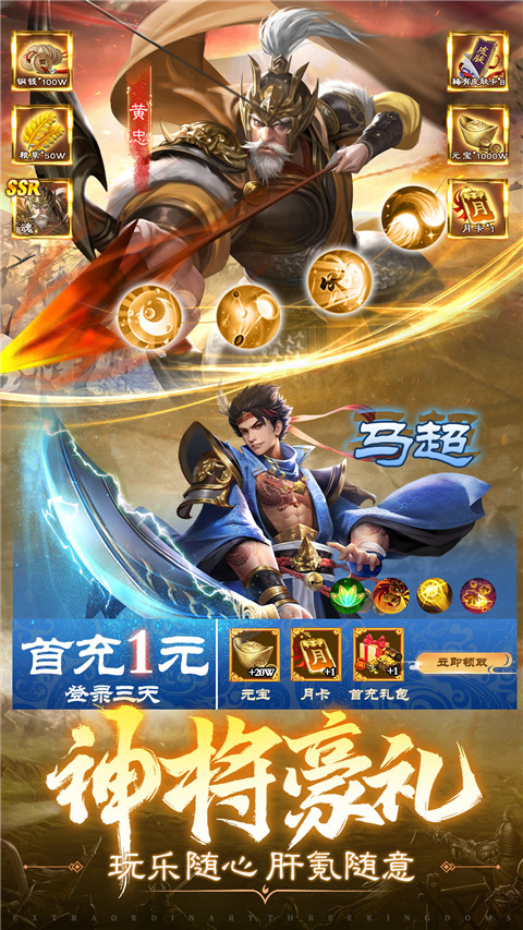 超凡三国OL官方版截图4
