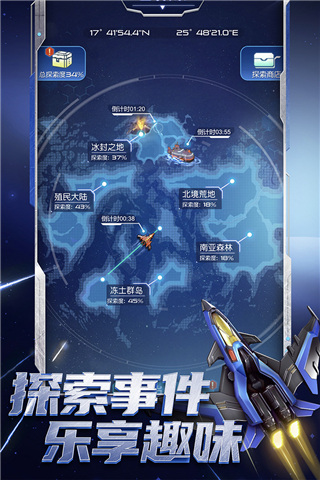 逆空使命官方版截图2