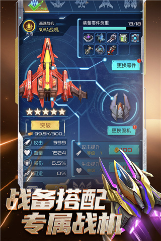 逆空使命官方版截图4