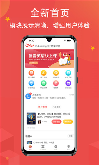佳音英语app截图2