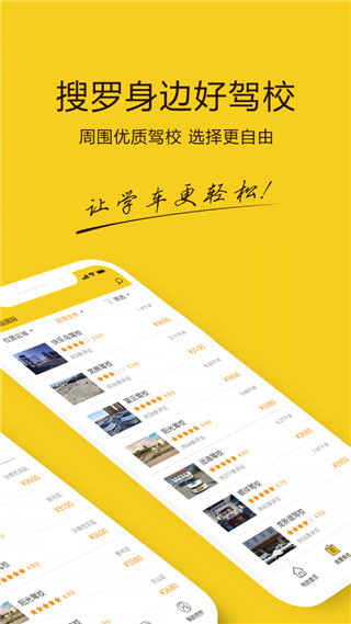 兜兜学车app截图2