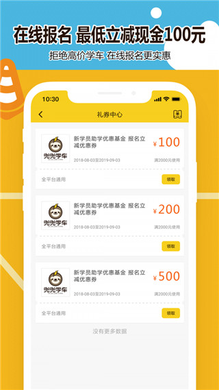 兜兜学车app截图4