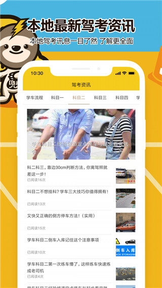 兜兜学车app截图5