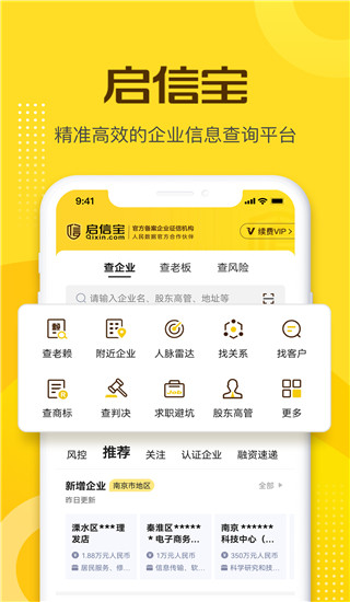 启信宝app官方版截图1