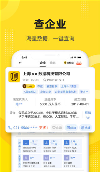 启信宝app官方版截图2