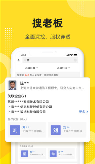启信宝app官方版截图3