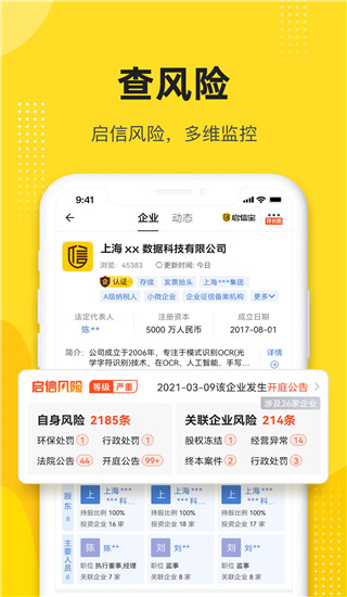 启信宝app官方版截图4