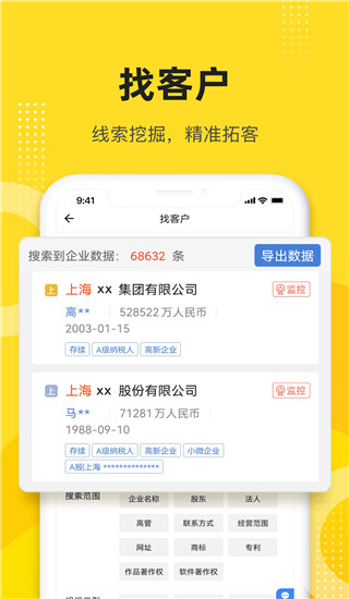 启信宝app官方版截图5