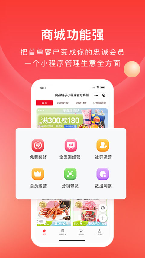 有赞微商城APP截图1