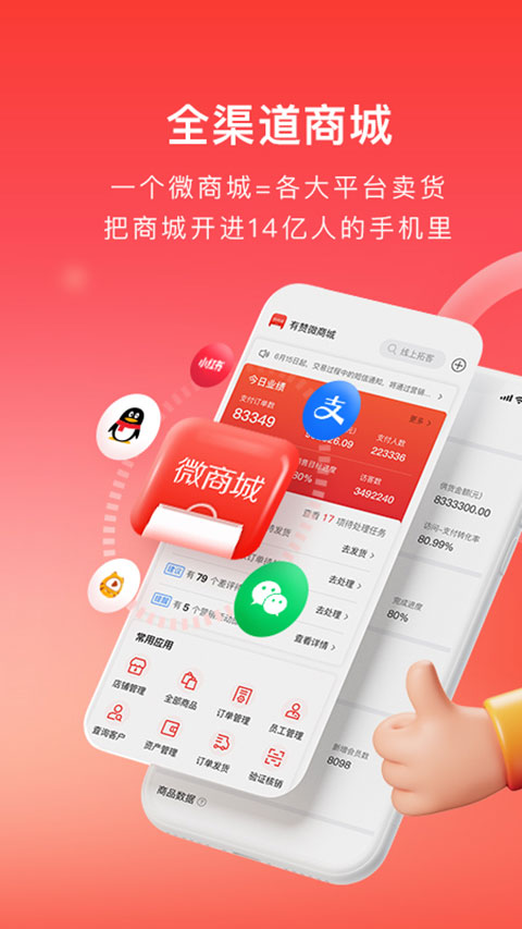 有赞微商城APP截图2
