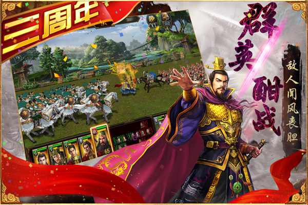 三国群英传争霸抖音版截图1