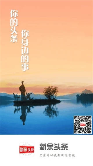 新余头条app手机版截图1