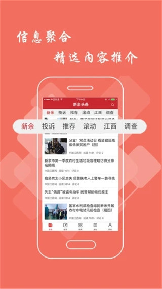 新余头条app手机版截图4