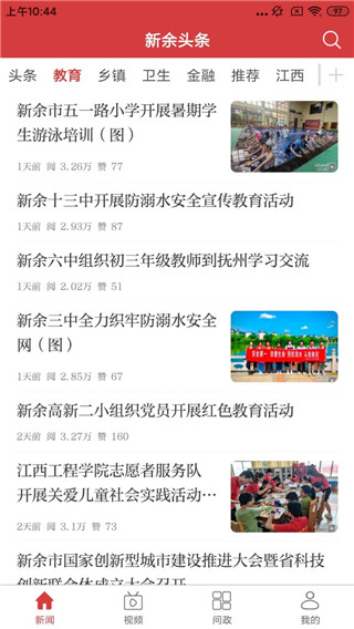 新余头条app手机版截图5