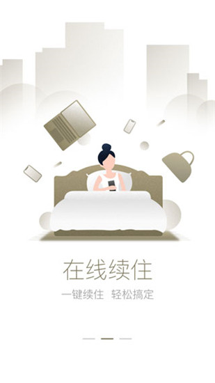 亚朵酒店官方版APP截图3