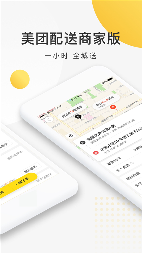美团配送APP截图1