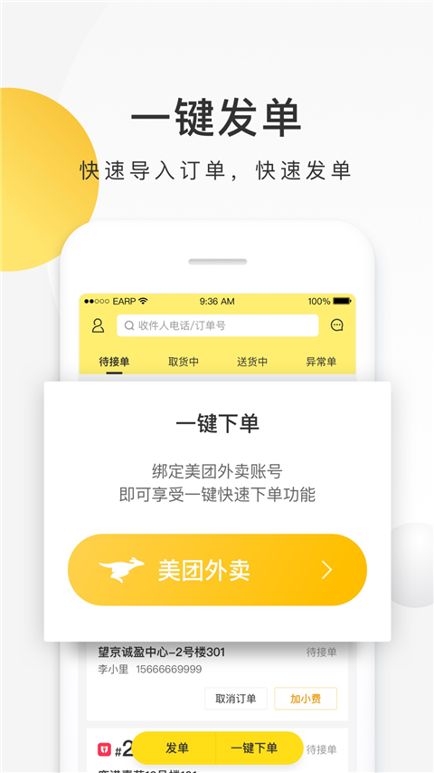 美团配送APP截图2