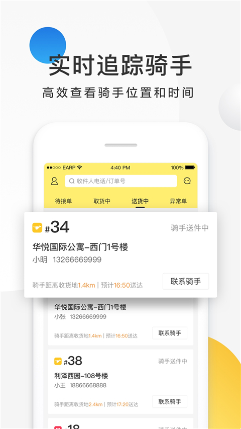 美团配送APP截图4