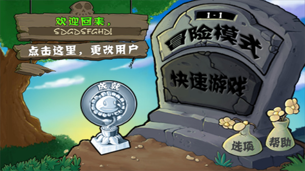 植物大战僵尸经典版2025最新版截图1