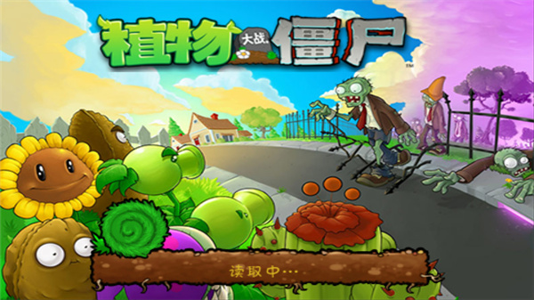 植物大战僵尸经典版2025最新版截图2