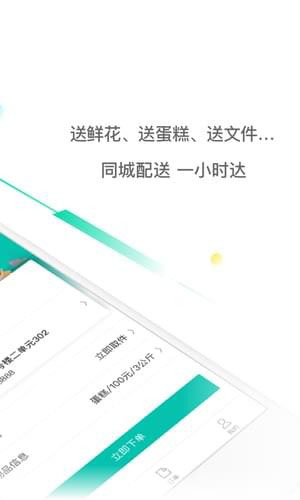 美团跑腿app(更名美团配送)截图1