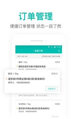 美团跑腿app(更名美团配送)截图2