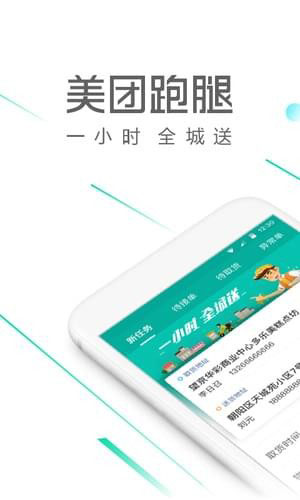 美团跑腿app(更名美团配送)截图3