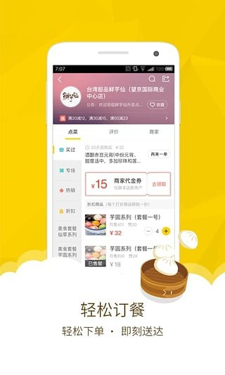 美团配送烽火台手机版截图1