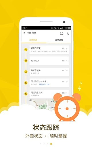 美团配送烽火台手机版截图2