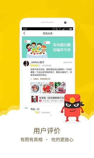 美团配送烽火台手机版截图3