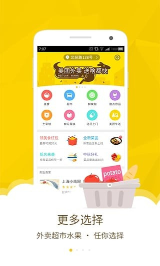 美团配送烽火台手机版截图4