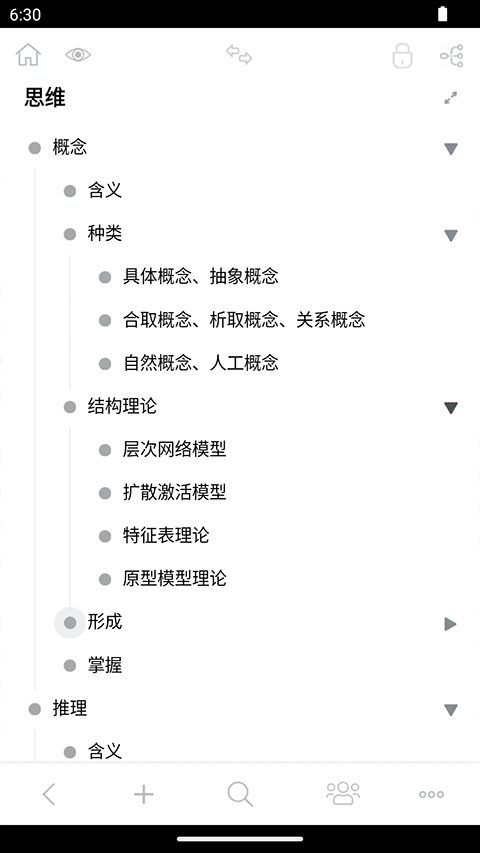 3A思维导图app截图2