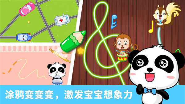 宝宝巴士涂鸦游戏截图5