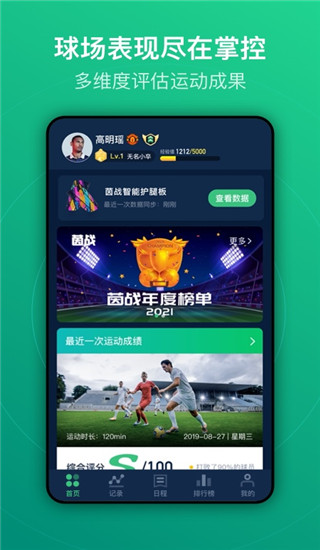 茵战app最新版截图1