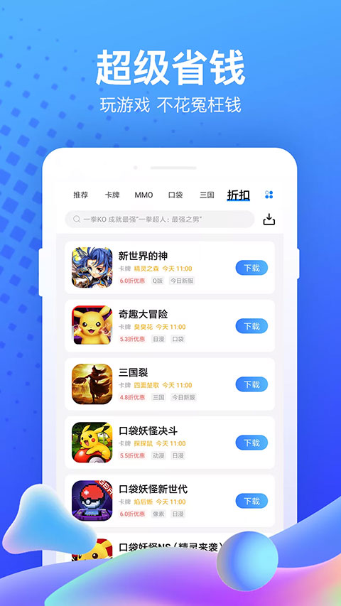 果盘游戏app安卓版截图2