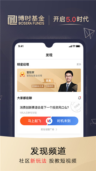 博时基金app官方版截图1
