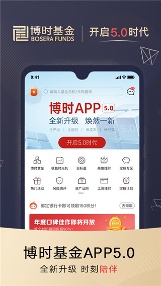 博时基金app官方版截图4