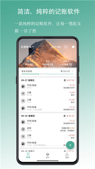 好好记账app截图2