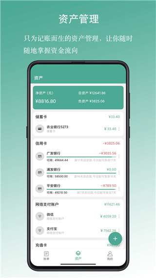 好好记账app截图4